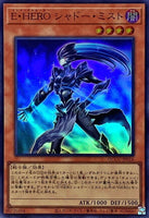 QCCU-JP016 - Yugioh - Japanese - Elemental HERO Shadow Mist - Super