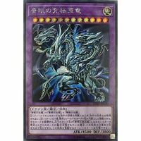 20TH-JPC00 - Yugioh - Japanese - Blue-Eyes Alternative Ultimate Dragon - Secre