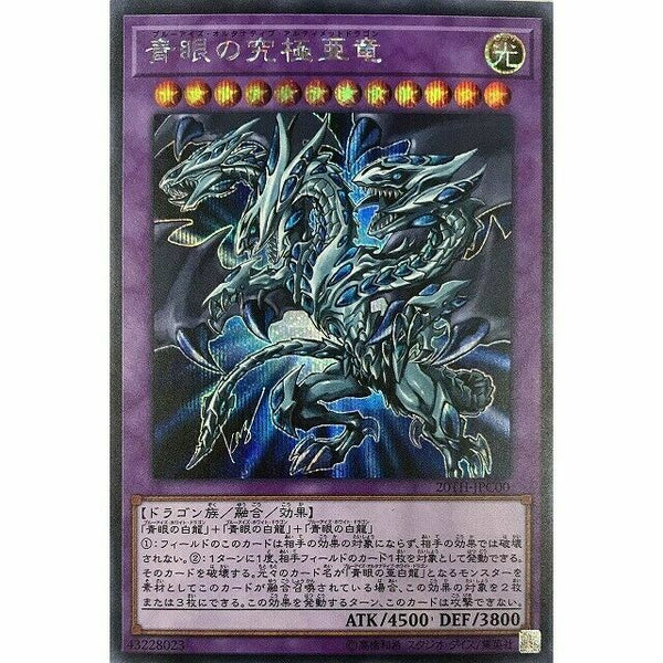 20TH-JPC00 - Yugioh - Japanese - Blue-Eyes Alternative Ultimate Dragon - Secre