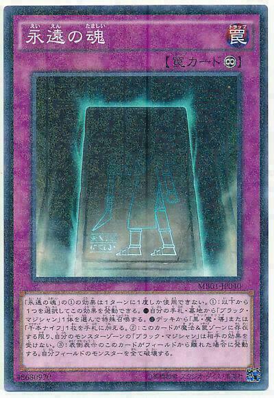 15AX-JPY03 - Yugioh - Japanese - Eternal Soul - Millennium