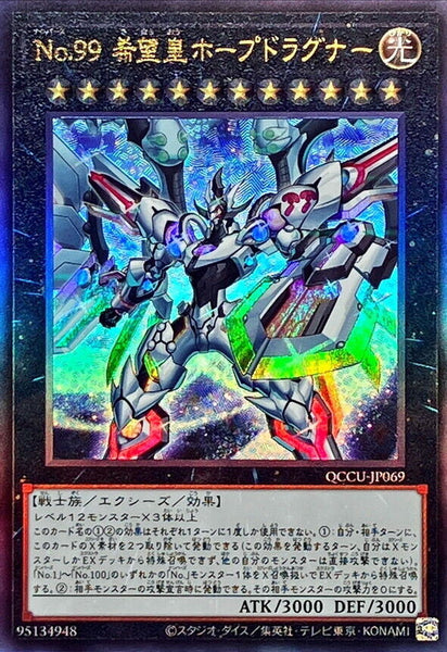 QCCU-JP069 - Yugioh - Japanese - Number 99: Utopia Dragonar - Ultimate