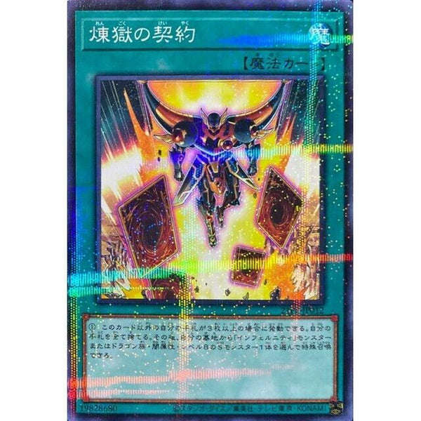 21PP-JP012 - Yugioh - Japanese - Contract with the Void - Normal Parallel