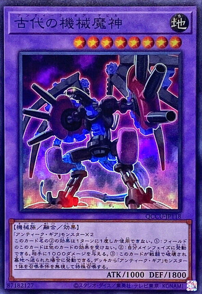 QCCU-JP118 - Yugioh - Japanese - Ancient Gear Howitzer - Super