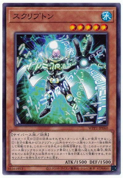 WPP1-JP060 - Yugioh - Japanese - Scrypton - Common