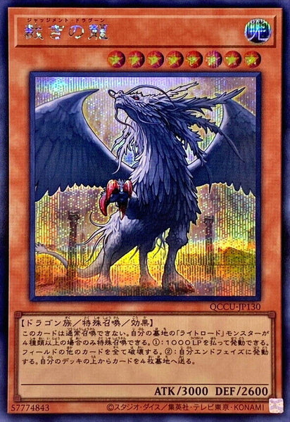 QCCU-JP130 - Yugioh - Japanese - Judgment Dragon - Secret