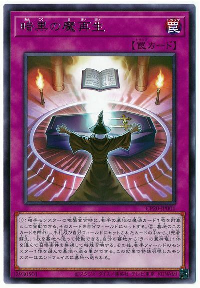 CP20-JP001 - Yugioh - Japanese - Dark Spell Regeneration - Rare