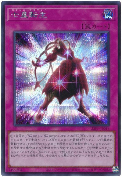 22PP-JP014 - Yugioh - Japanese - Reincarnation of the Seven Emperors - Secret