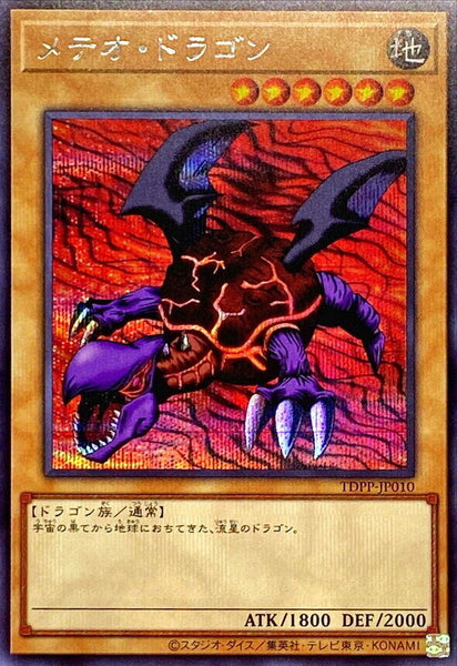 TDPP-JP010 - Yugioh - Japanese - Meteor Dragon - Secret