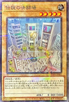 TDPR-JP001 - Yugioh - Japanese - Legendary Dueling Field - Normal Parallel