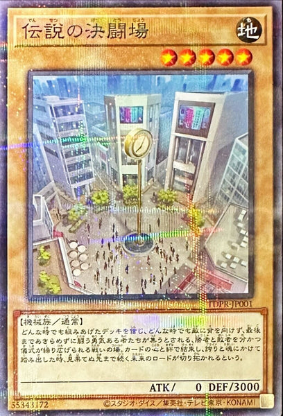 TDPR-JP001 - Yugioh - Japanese - Legendary Dueling Field - Normal Parallel