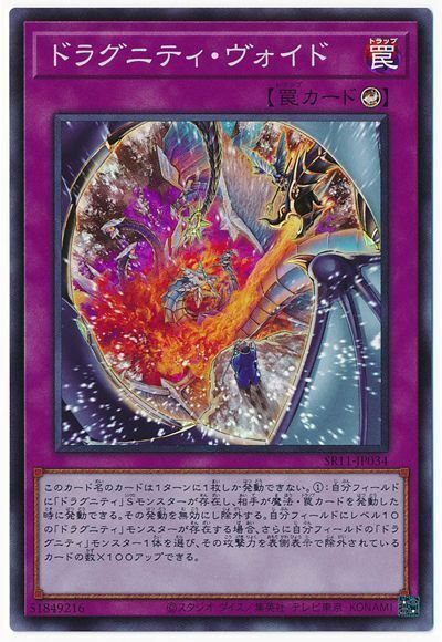 SR11-JP034 - Yugioh - Japanese - Dragunity Purgatory - Super