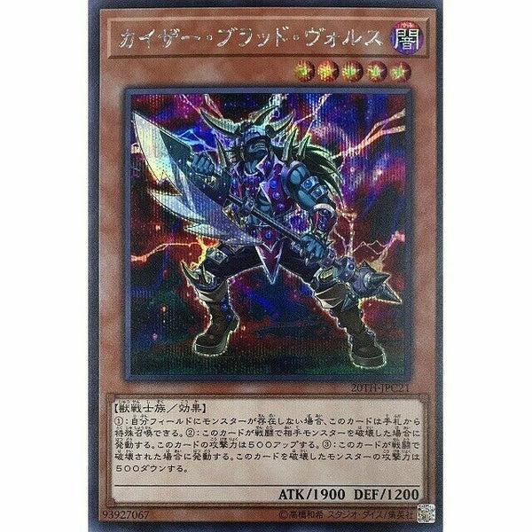 20TH-JPC21 - Yugioh - Japanese - Kaiser Vorse Raider - Secret