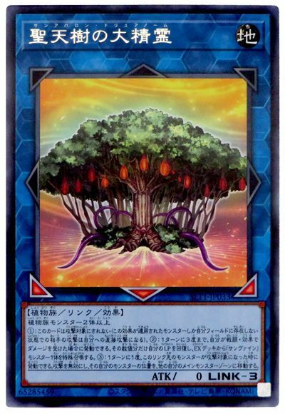 SLT1-JP033 - Yugioh - Japanese - Sunavalon Dryanome - Rare