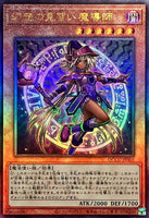 QCCU-JP005 - Yugioh - Japanese - Apprentice Illusion Magician - Ultimate