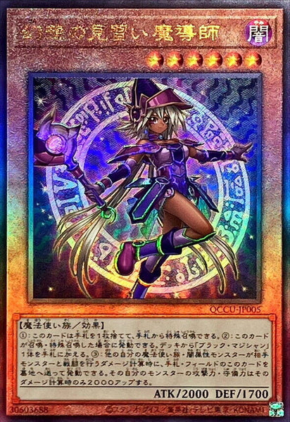 QCCU-JP005 - Yugioh - Japanese - Apprentice Illusion Magician - Ultimate