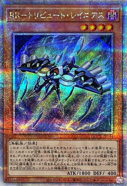 QCCU-JP154 - Yugioh - Japanese - Raidraptor - Tribute Lanius - Quarter Century