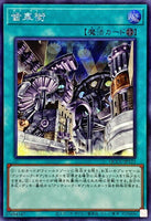 QCCU-JP121 - Yugioh - Japanese - Geartown - Secret