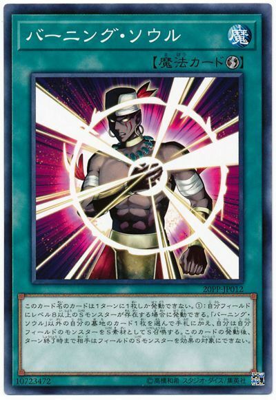 20PP-JP012 - Yugioh - Japanese - Burning Soul - Common