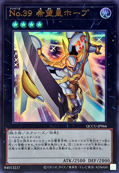 QCCU-JP066 - Yugioh - Japanese - Number 39: Utopia - Ultra