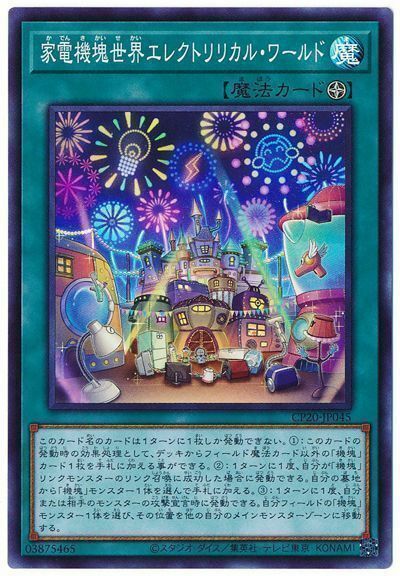 CP20-JP045 - Yugioh - Japanese - Appliancer Electrilyrical World - Super