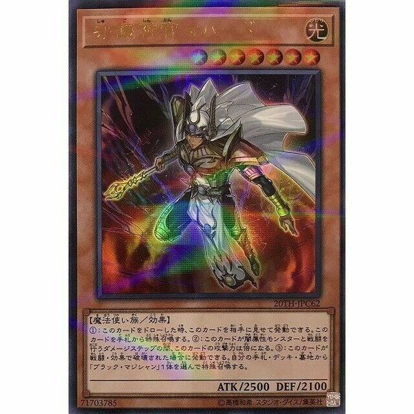 20TH-JPC62 - Yugioh - Japanese - Palladium Oracle Mahad - Ultra Parallel