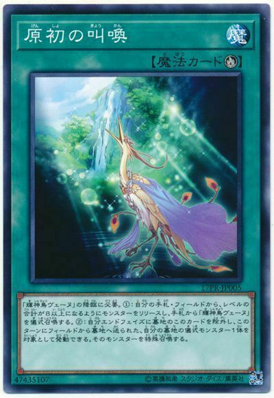 17PR-JP005 - Yugioh - Japanese - Primal Cry - Common