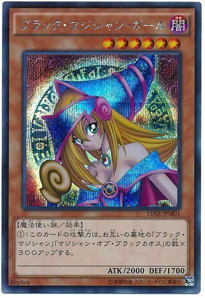 15AX-JPM01 - Yugioh - Japanese - Dark Magician Girl - Secret