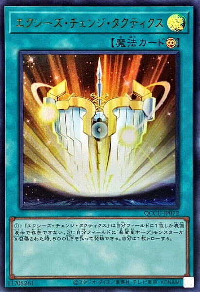 QCCU-JP072 - Yugioh - Japanese - Xyz Change Tactics - Ultra