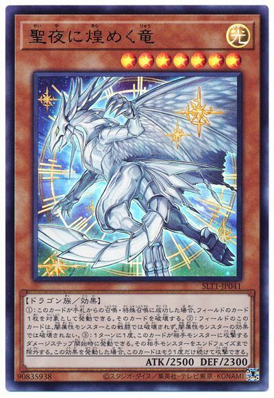 SLT1-JP041 - Yugioh - Japanese - Radiant Seiyaryu - Ultra