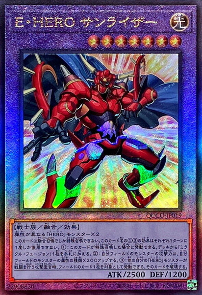 QCCU-JP019 - Yugioh - Japanese - Elemental HERO Sunrise - Ultimate