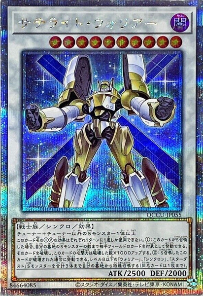 QCCU-JP055 - Yugioh - Japanese - Satellite Warrior - Quarter Century Secret