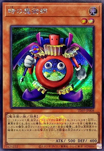 TDPP-JP008 - Yugioh - Japanese - Time Wizard - Secret Logo