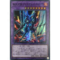 19SP-JP505 - Yugioh - Japanese - Salamangreat Violet Chimera - Common