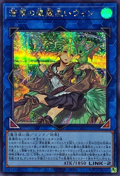 QCCU-JP188 - Yugioh - Japanese - Wynn the Wind Charmer, Verdant - Secret