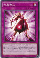 22PP-JP014 - Yugioh - Japanese - Reincarnation of the Seven Emperors - Common