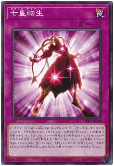 22PP-JP014 - Yugioh - Japanese - Reincarnation of the Seven Emperors - Common