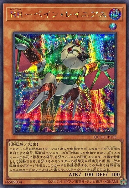 QCCU-JP155 - Yugioh - Japanese - Raidraptor - Pain Lanius - Secret