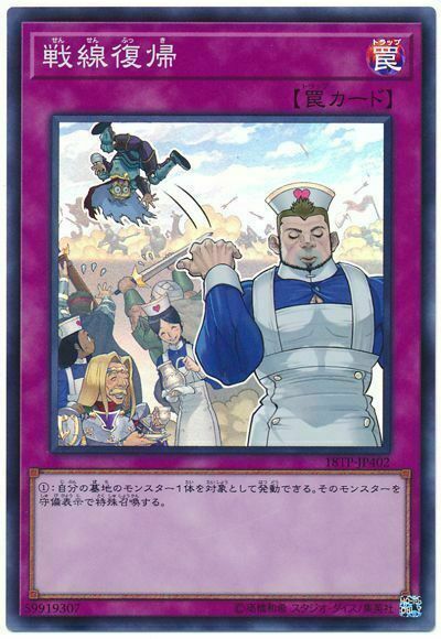 18TP-JP402 - Yugioh - Japanese - Back to the Front - Super