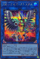 QCCU-JP160 - Yugioh - Japanese - Raidraptor - Wise Strix - Secret