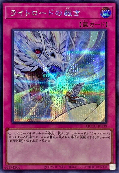 QCCU-JP139 - Yugioh - Japanese - Lightsworn Judgment - Secret