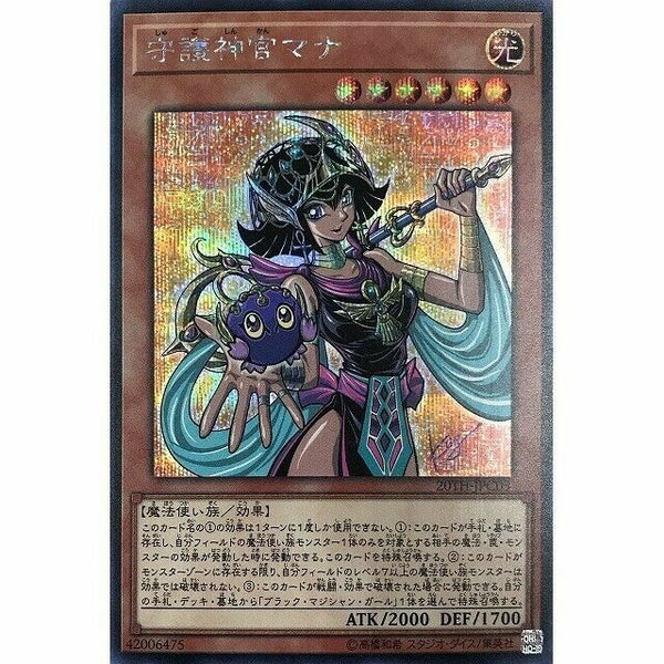 20TH-JPC03 - Yugioh - Japanese - Palladium Oracle Mana - Secret