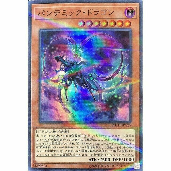 20TH-JPC25 - Yugioh - Japanese - Pandemic Dragon - Super Parallel