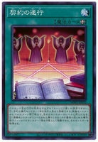 WPP1-JP070 - Yugioh - Japanese - Execution of the Contract - Common