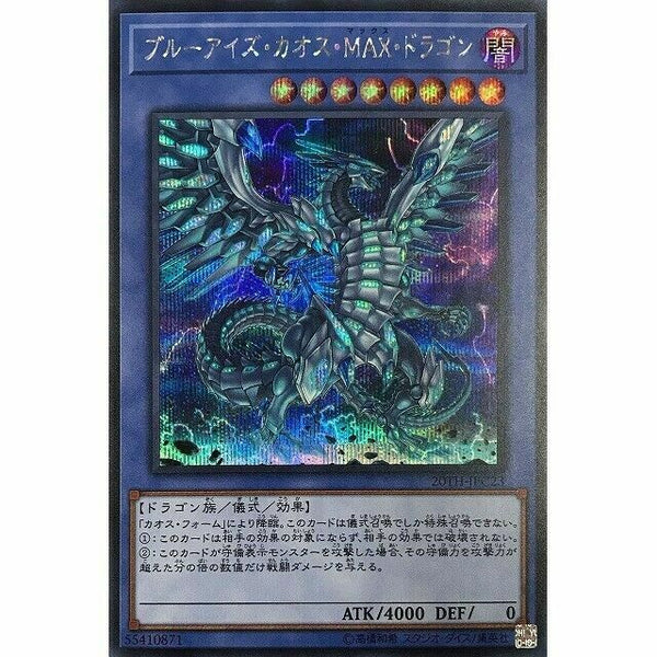 20TH-JPC23 - Yugioh - Japanese - Blue-Eyes Chaos MAX Dragon - Secret