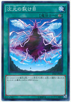 20AP-JP035 - Yugioh - Japanese - Dimensional Fissure - N-Parallel