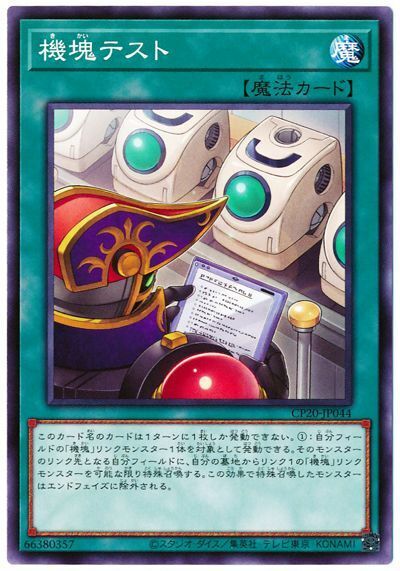 CP20-JP044 - Yugioh - Japanese - Appliancer Test - Common