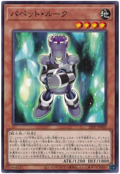 22PP-JP002 - Yugioh - Japanese - Puppet Rook - Common