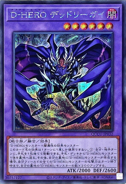 QCCU-JP032 - Yugioh - Japanese - Destiny HERO - Dangerous - Secret