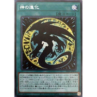 21PP-JP003 - Yugioh - Japanese - Divine Evolution - Secret