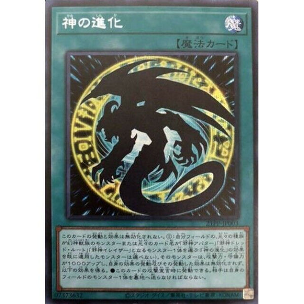 21PP-JP003 - Yugioh - Japanese - Divine Evolution - Secret